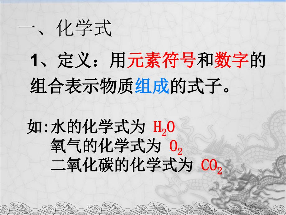 4.4 化学式与化合价 课件（人教版九年级上册）.ppt_第2页