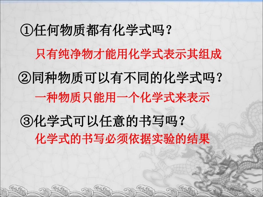 4.4 化学式与化合价 课件（人教版九年级上册）.ppt_第3页