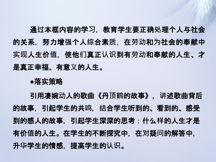 长江作业2017-2018学年高中政治 第十二课 第三框 价值的创造与实现课件 新人教版必修4_第3页