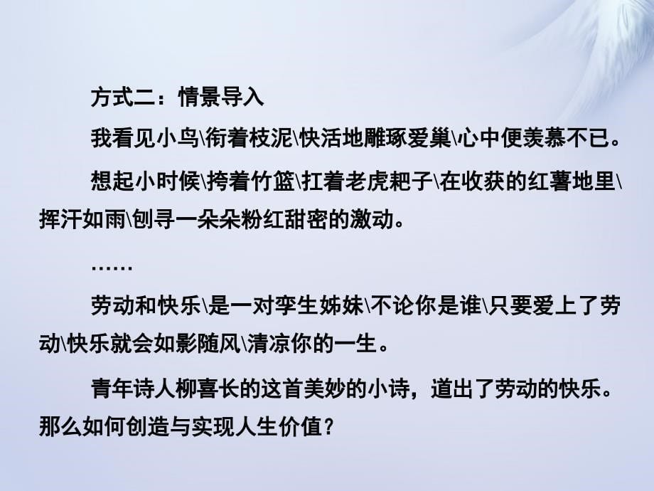 长江作业2017-2018学年高中政治 第十二课 第三框 价值的创造与实现课件 新人教版必修4_第5页