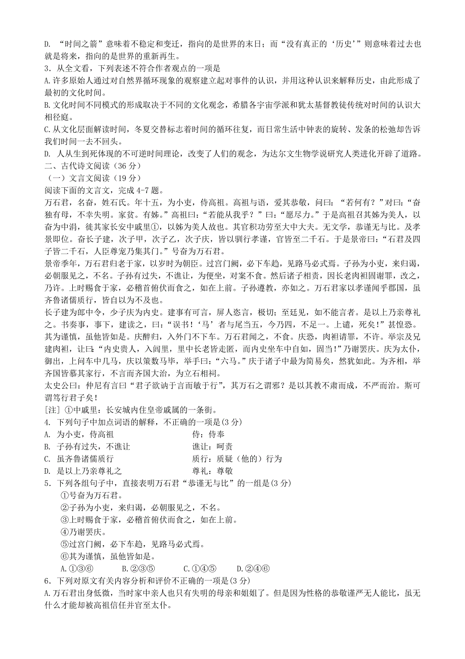 河南省扶沟县高级中学2015届高三语文上学期开学检测试题_第2页