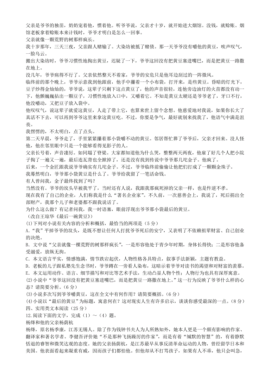 河南省扶沟县高级中学2015届高三语文上学期开学检测试题_第4页