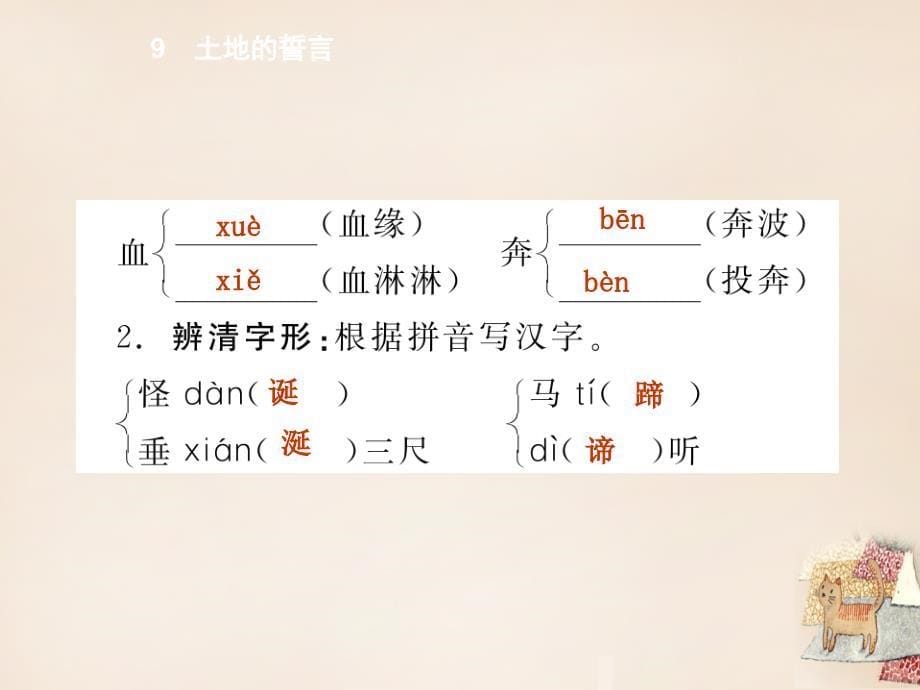 新教案2018年七年级语文下册 第二单元 9《土地的誓言》课件 （新版）新人教版_第5页