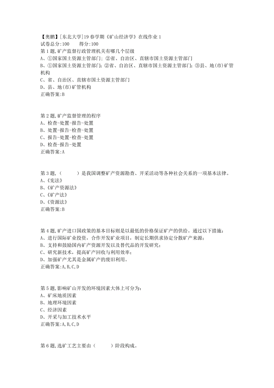 [东北大学]19春学期《矿山经济学》在线作业1_第1页