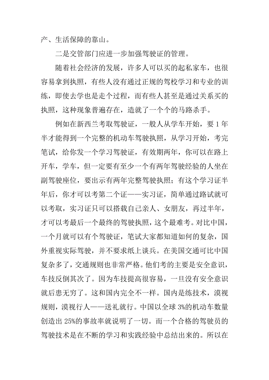 基层法院干警科学发展观调研报告.doc_第3页