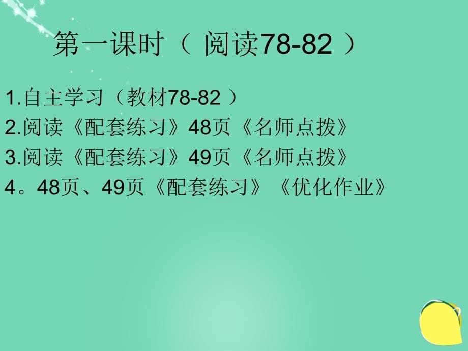 甘肃定西公园路中学七年级地理上册 第四章 第三节 影响气候的主要因素课件 （新版）湘教版_第5页