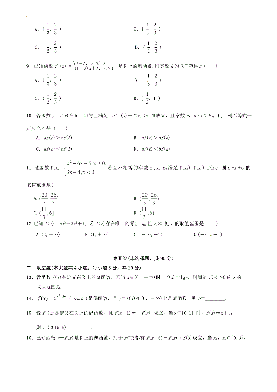 宁夏银川市2016届高三数学上学期8月月考试题 理_第2页