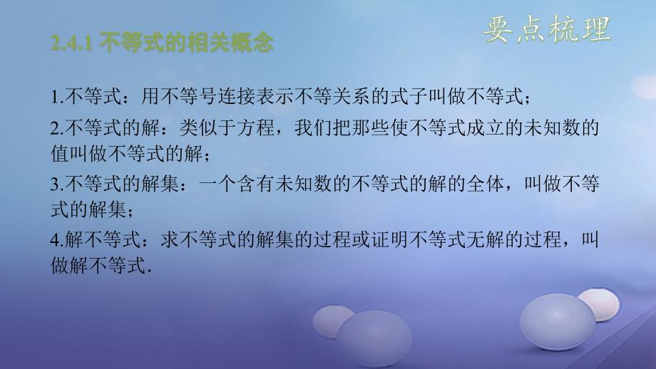 安徽省2018中考数学复习第2单元方程组与不等式组第9课时一元一次不等式组课件_第4页