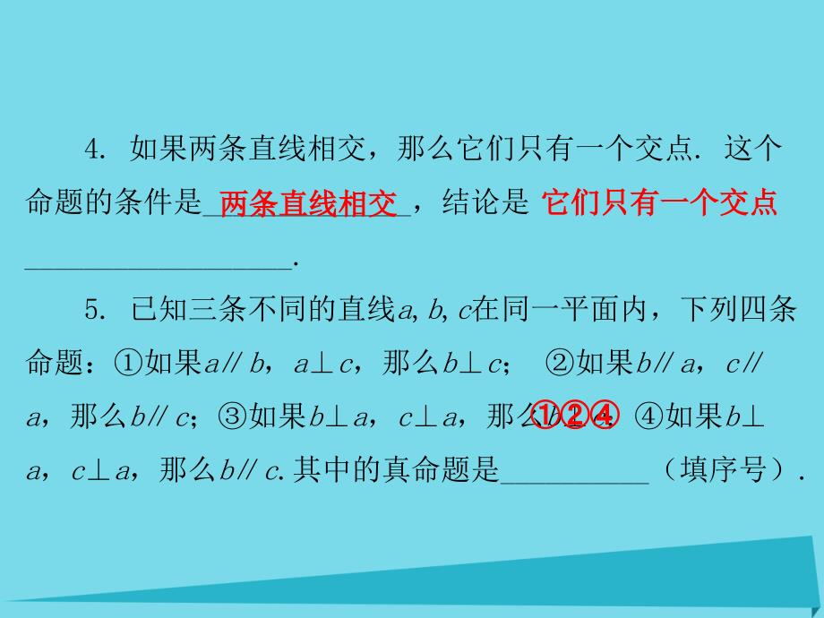 广东2017-2018年七年级数学下册 5.3.2 命题、定理、证明课件 （新版）新人教版_第3页