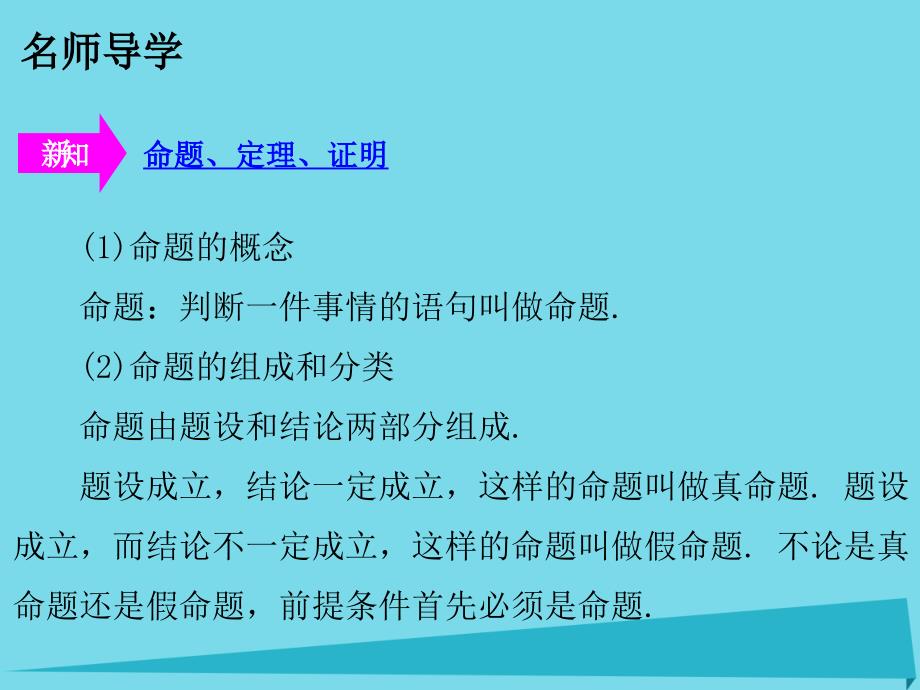 广东2017-2018年七年级数学下册 5.3.2 命题、定理、证明课件 （新版）新人教版_第4页