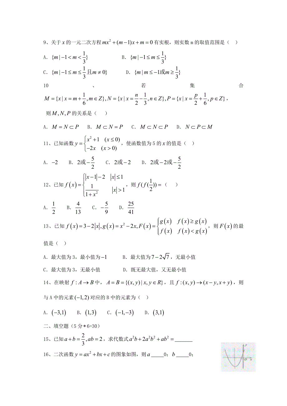 河北省衡水市2014-2015学年高一数学上学期第一次月考试题新人教a版_第2页