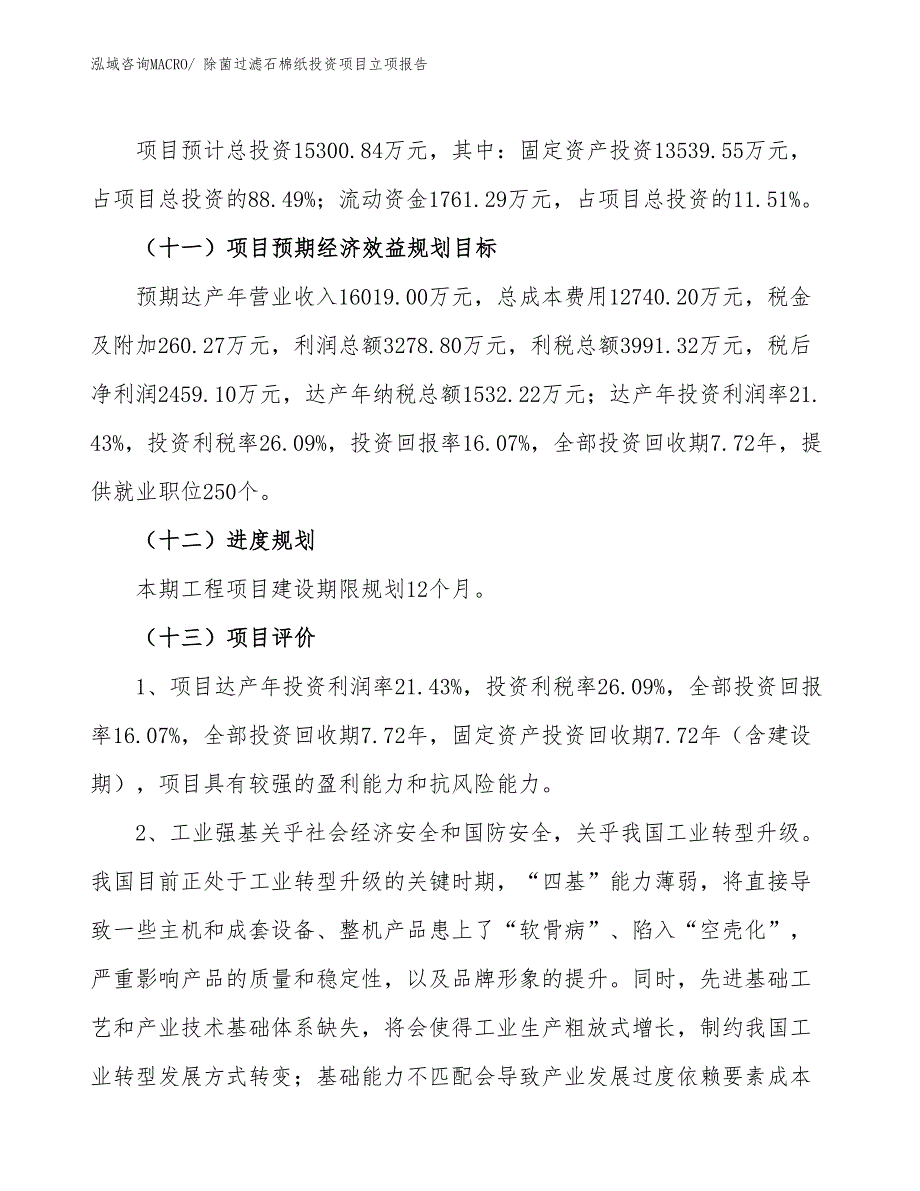 陶瓷制艺术花瓶投资项目立项报告_第4页