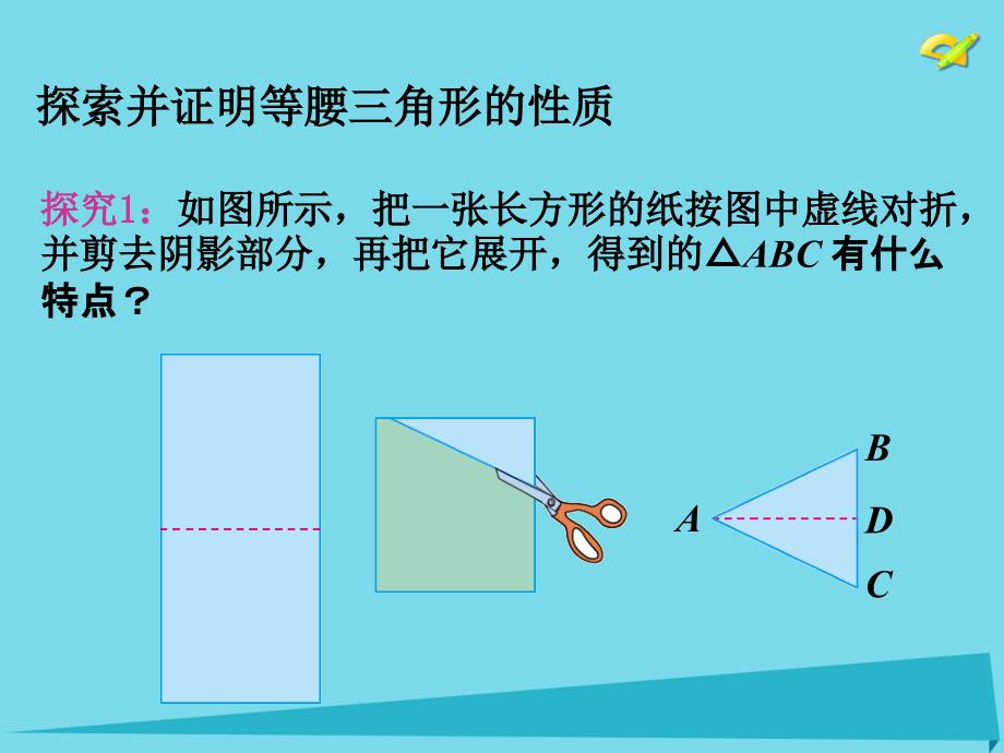 内蒙古鄂尔多斯市康巴什新区第二中学八年级数学上册 第十三章 轴对称 13.3.1 等腰三角形课件1 （新版）新人教版_第3页