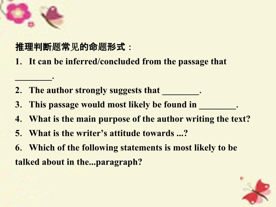 （全国卷ⅰ）高考英语二轮复习 第二部分 题型专题突破 二 阅读理解 第三讲 推理判断题课件_第3页