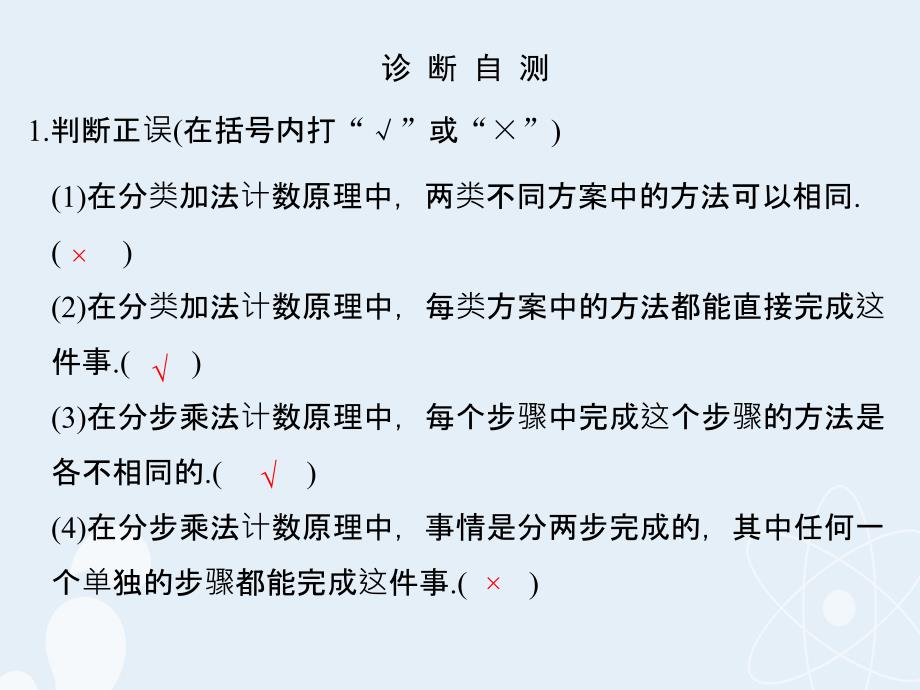 （江苏专用）2018版高考数学一轮复习 第十一章 计数原理、随机变量及其分布 第1讲 分类计数原理与分步计数原理课件 理_第4页