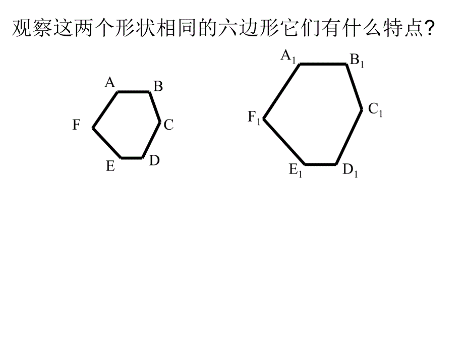 4.4 相似多边形 课件5（北师大版八年级下）.ppt_第3页