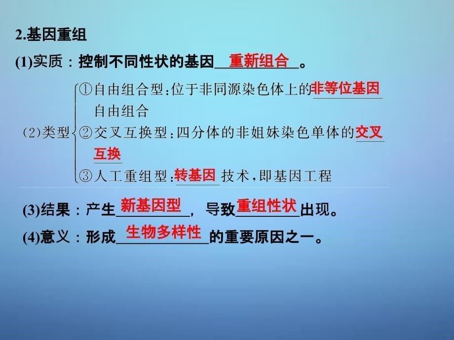 （全国通用）2018届高考生物 第六单元 专题十二 生物的变异与育种课件_第5页