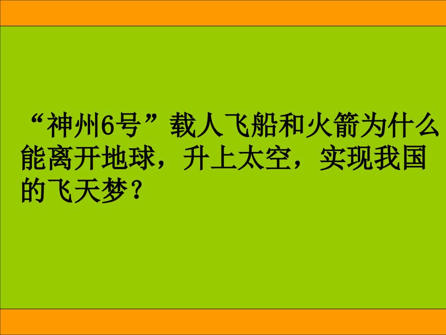 6.1怎样认识力 课件2（物理粤教沪科版八年级下册）.ppt_第1页