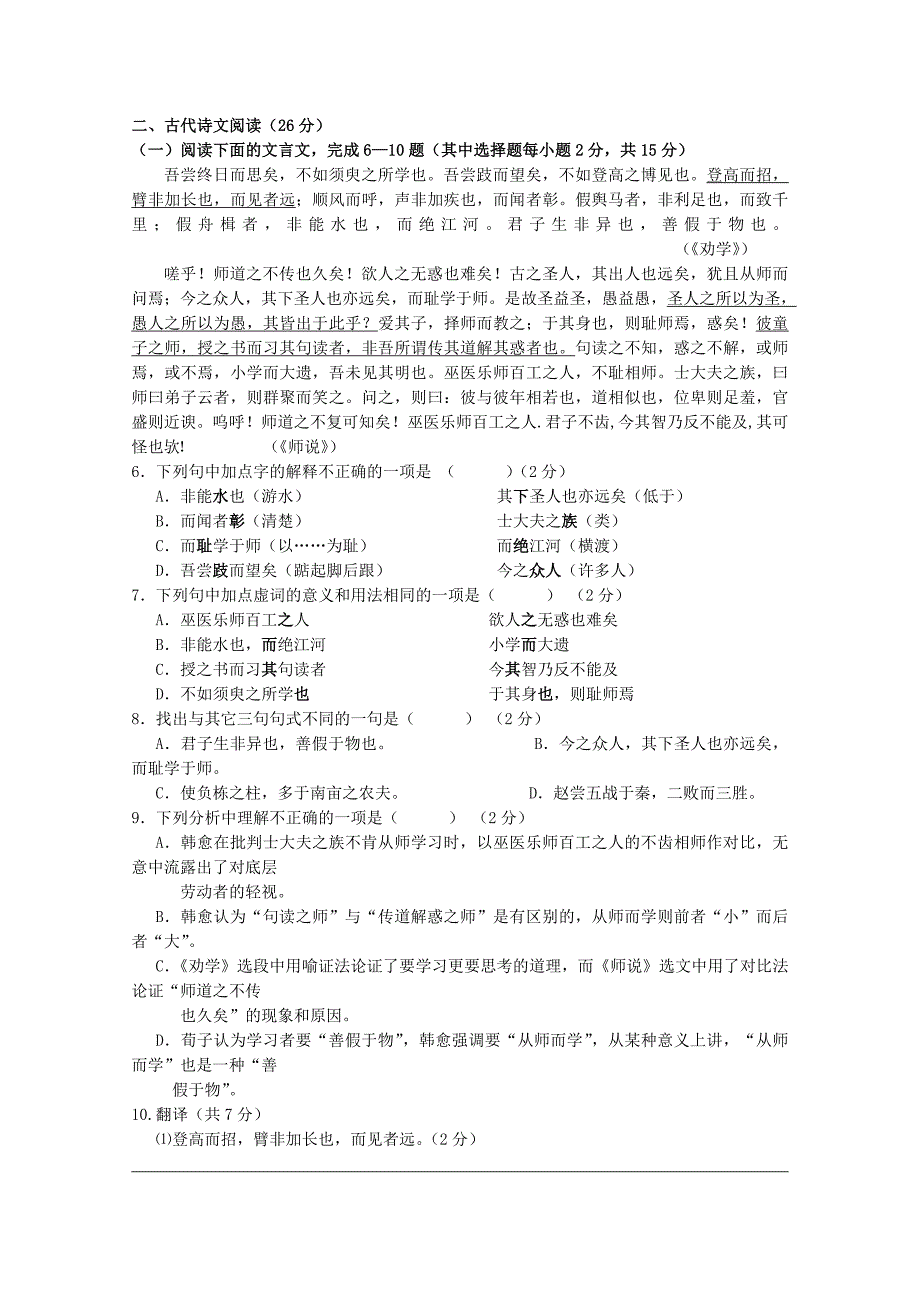 浙江省2014-2015学年高一语文上学期第二次统练试题_第2页