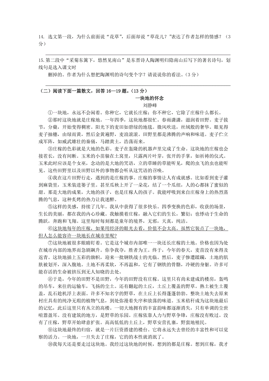 浙江省2014-2015学年高一语文上学期第二次统练试题_第4页