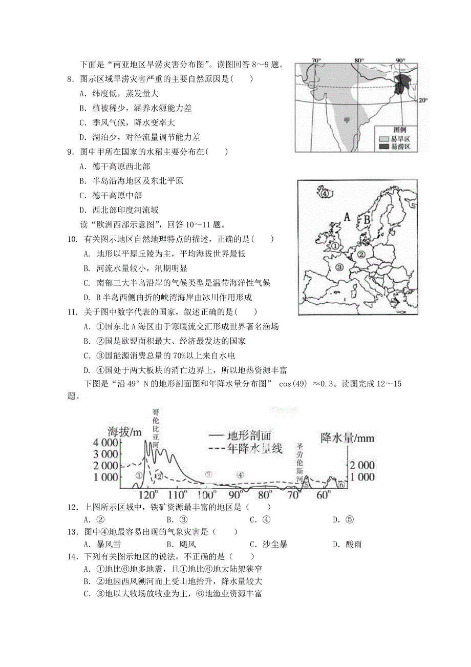 宁夏银川市2014-2015学年高二地理上学期3月月考试题_第2页