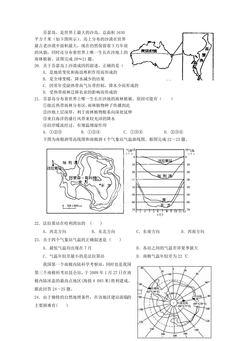 宁夏银川市2014-2015学年高二地理上学期3月月考试题_第4页