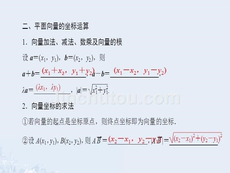 （通用版）2018版高考数学一轮复习 第四章 平面向量 第2节 平面向量基本定理及坐标表示课件_第5页