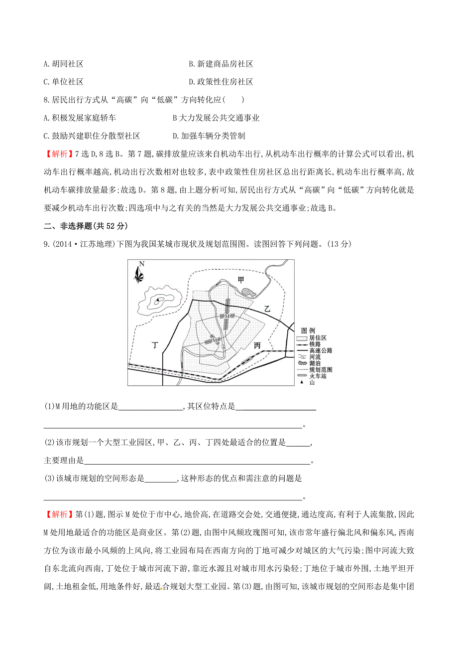 2015届高考地理二轮复习 专题提升练四 选修部分_第4页