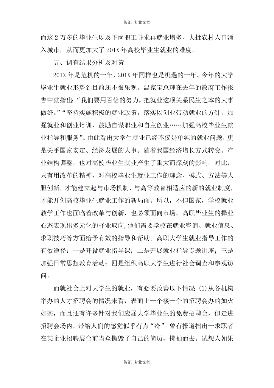 关于高等学校毕业生就业情势的调查报告讲稿_第3页