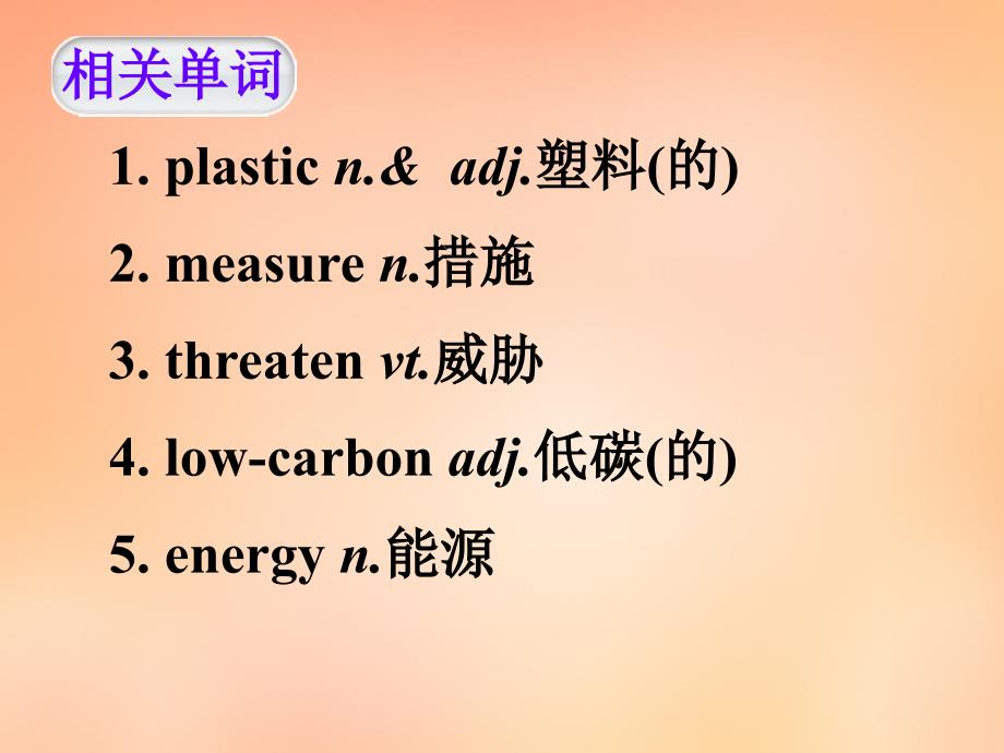 名师指津2018届高考英语 第二部分 模块复习 话题语汇狂背 话题29课件 新人教版版_第2页