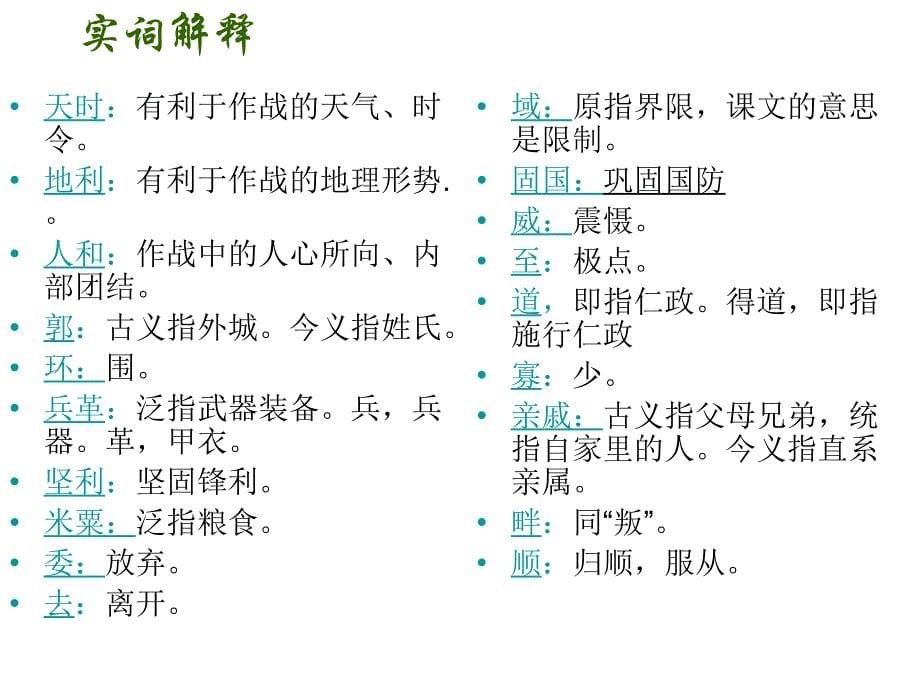 5.2 孟子两则-得道多助，失道寡助 课件 新人教版九下 (14).ppt_第5页