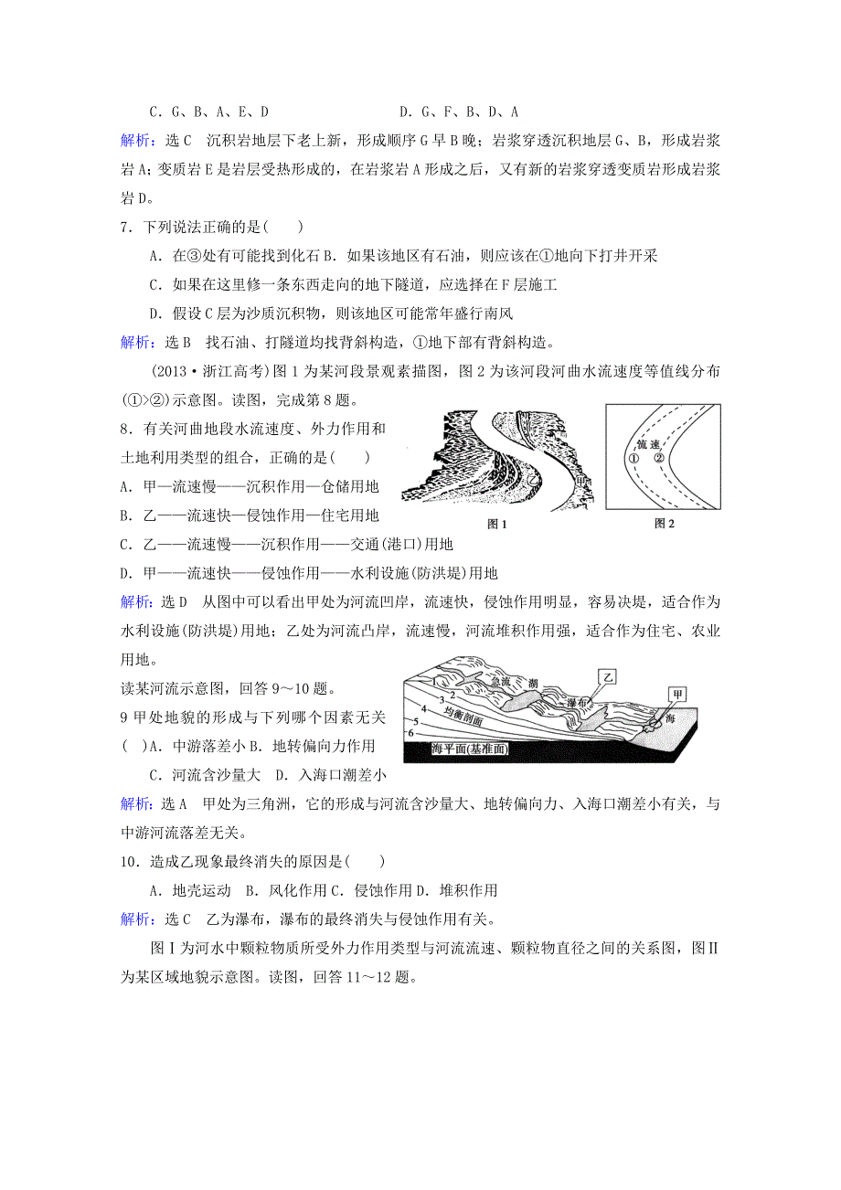 2015届高考地理总复习 效果检测 地表形态的塑造 新人教版_第2页