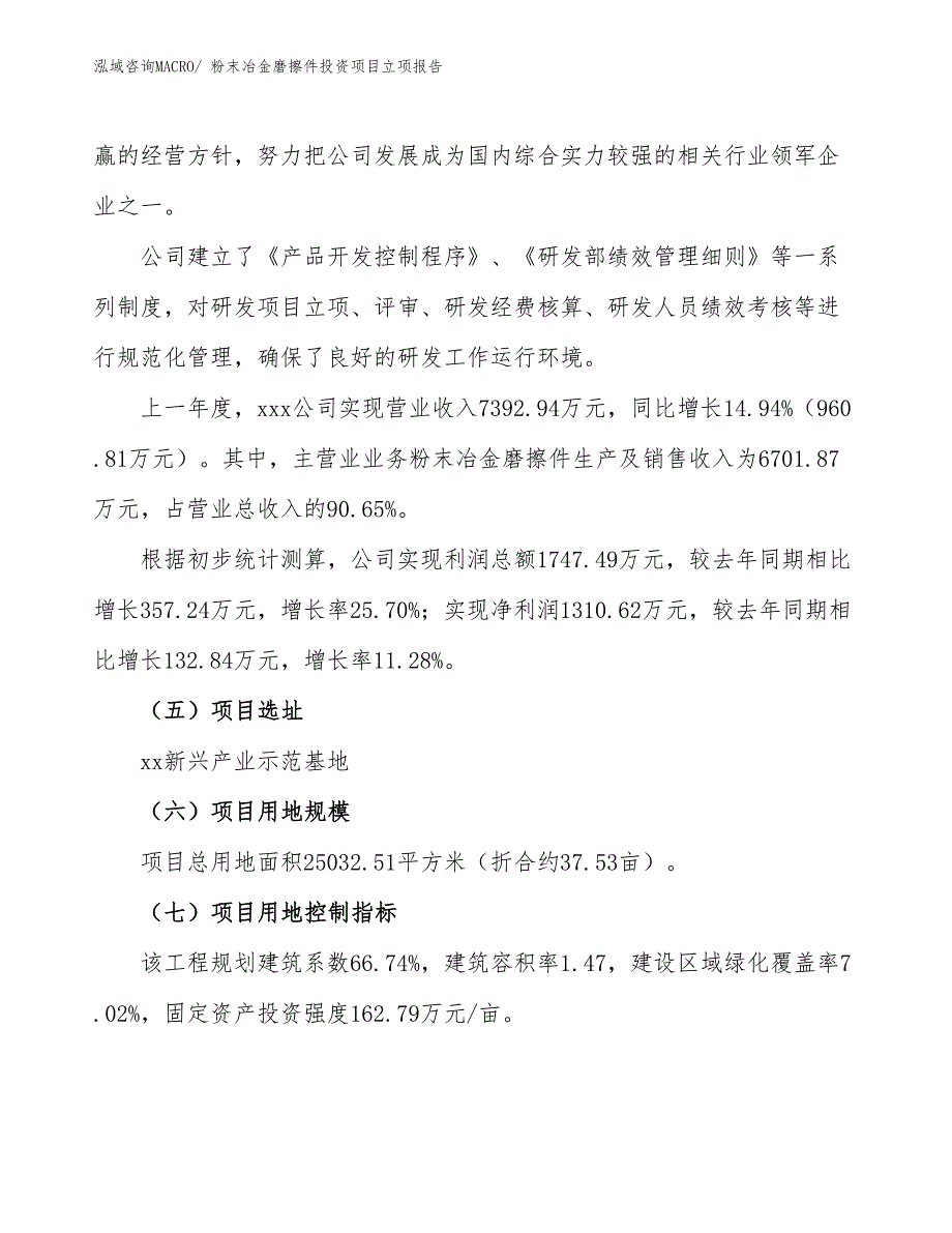 粉末冶金磨擦件投资项目立项报告_第2页