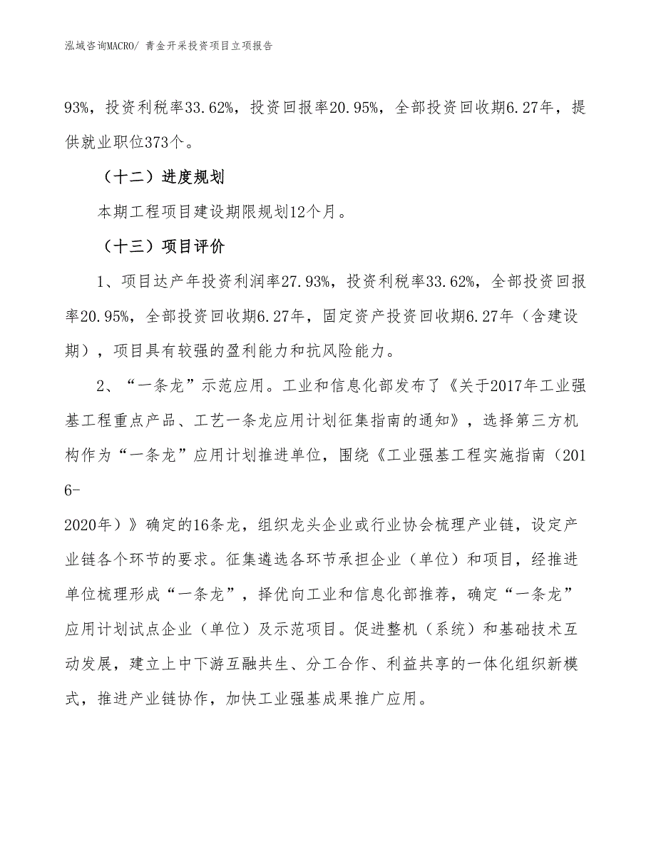 青金开采投资项目立项报告_第4页