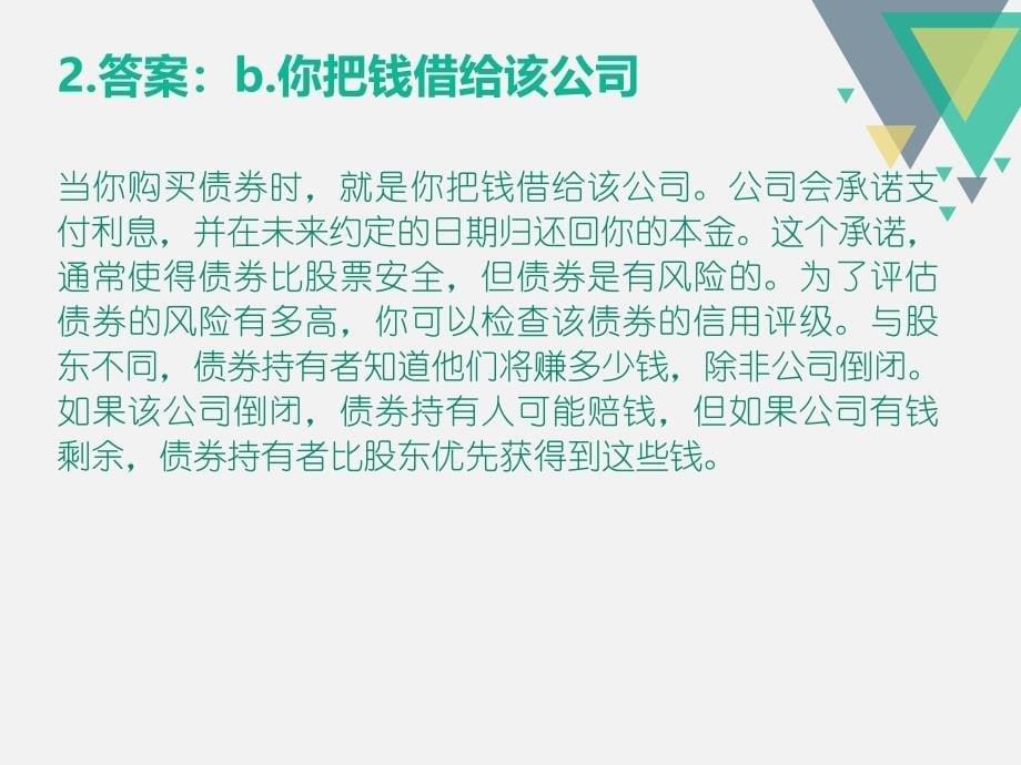 测测你的财商.ppt_第5页