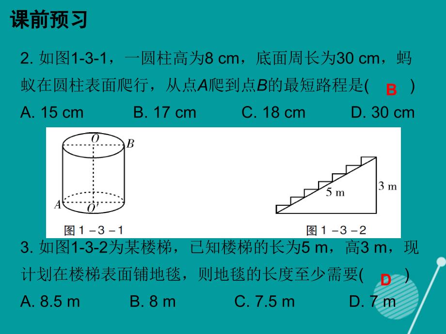 广东2018年秋八年级数学上册 1.3 勾股定理的应用课件 （新版）北师大版_第3页