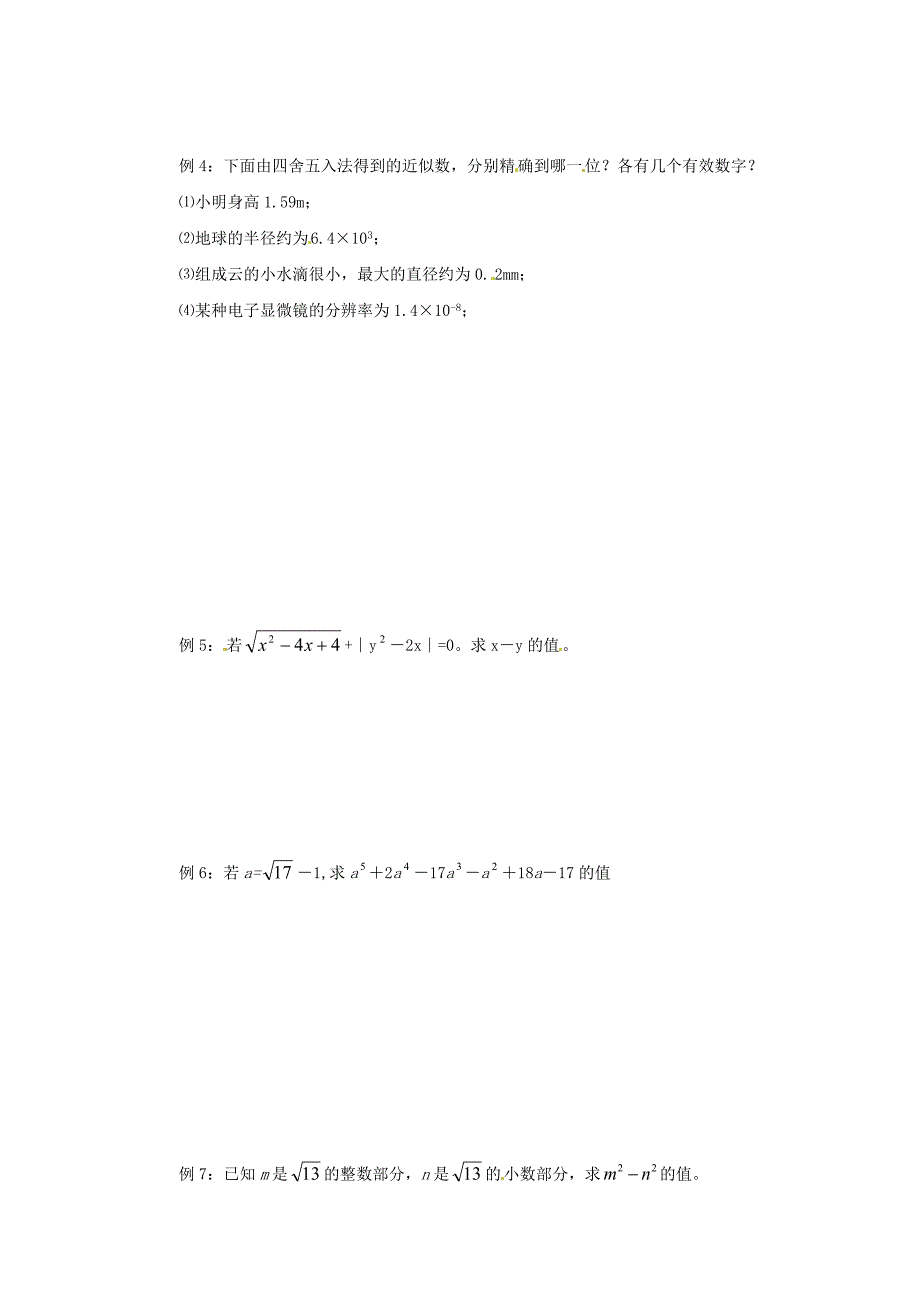 3.6 近似数 学案（苏科版八年级上册） (2).doc_第3页