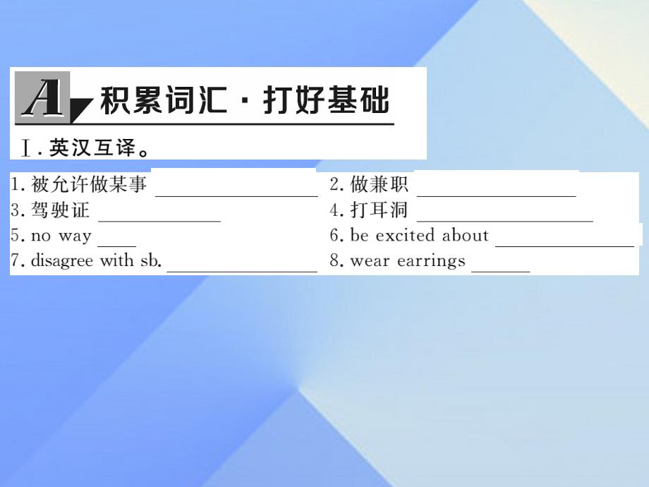 （湖南专用）2018秋九年级英语全册 unit 7 teenagers should be allowed to choose their own clothes section a（1a-2d）练习课件 （新版）人教新目标版_第2页