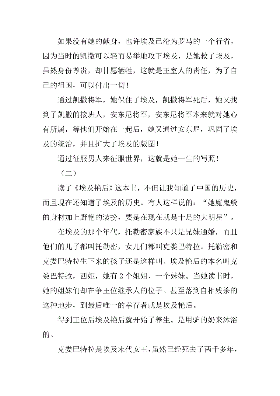 埃及艳后读后感.doc_第2页