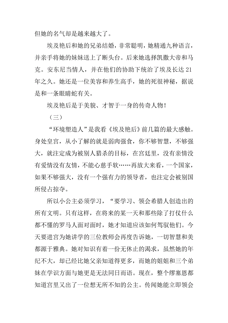 埃及艳后读后感.doc_第3页