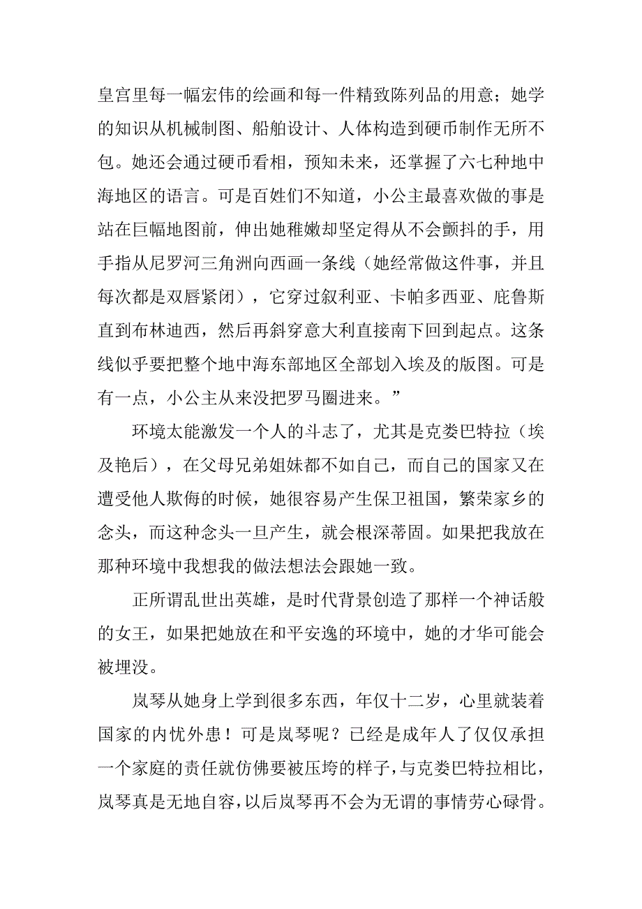 埃及艳后读后感.doc_第4页