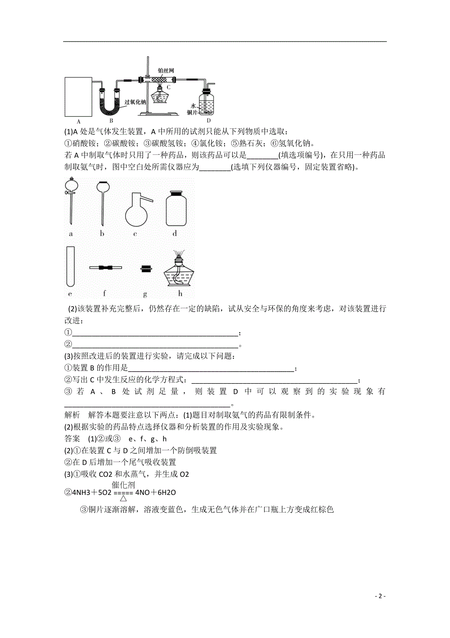 安徽省2015高考化学二轮专题题组训练 常见元素及其化合物7_第2页