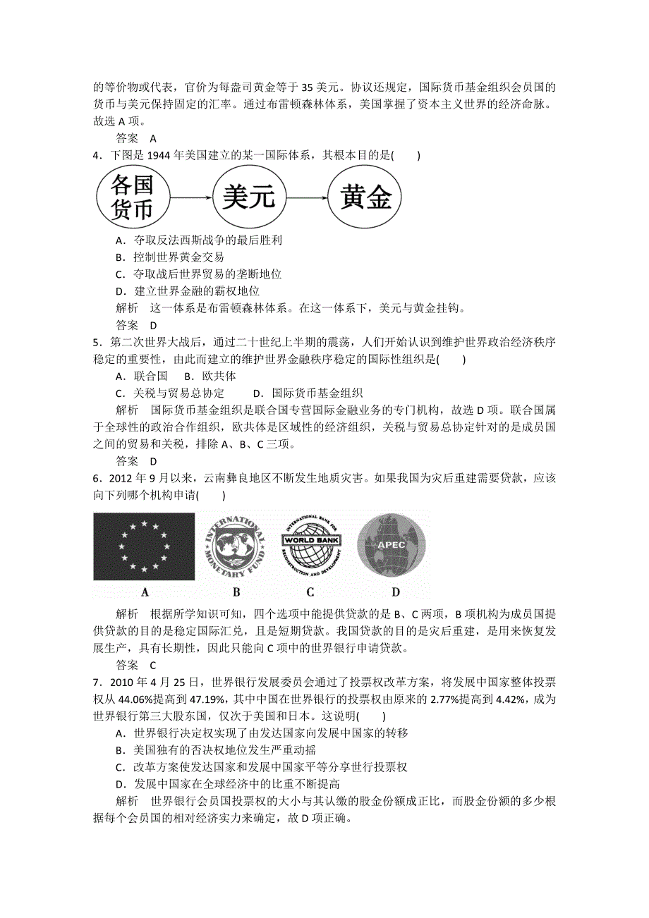 2015届高考历史二轮复习 第26课时 二战后资本主义世界经济系的形成（含解析）_第2页