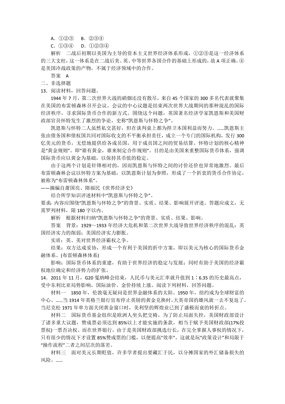 2015届高考历史二轮复习 第26课时 二战后资本主义世界经济系的形成（含解析）_第4页