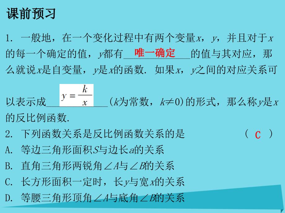 广东2018年秋九年级数学下册 6.1 反比例函数课件 （新版）北师大版_第2页