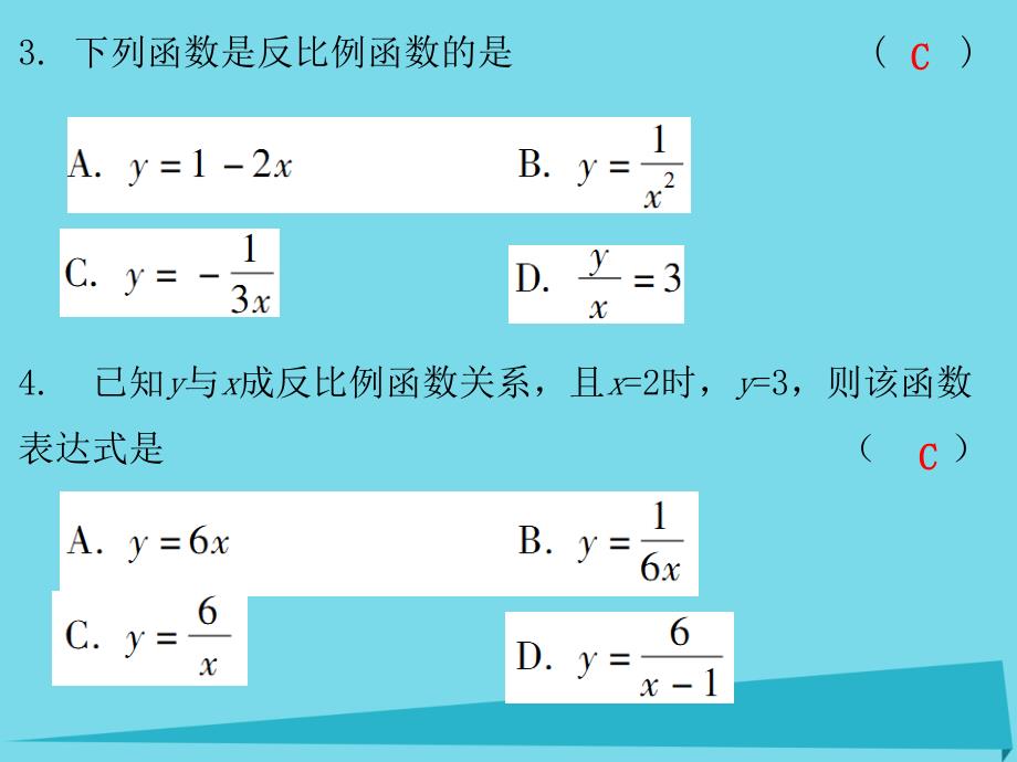 广东2018年秋九年级数学下册 6.1 反比例函数课件 （新版）北师大版_第3页