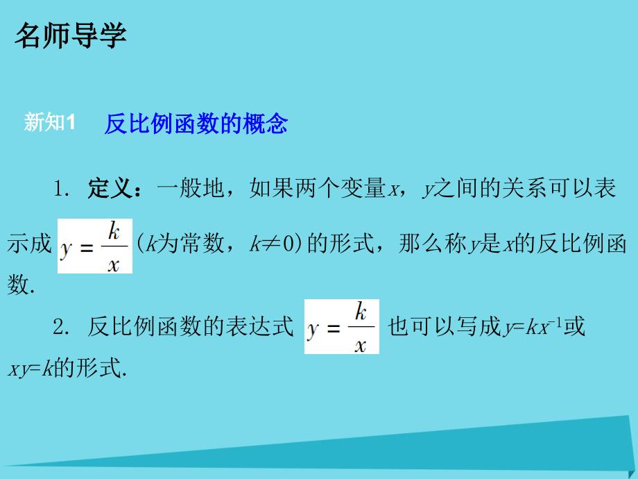 广东2018年秋九年级数学下册 6.1 反比例函数课件 （新版）北师大版_第4页