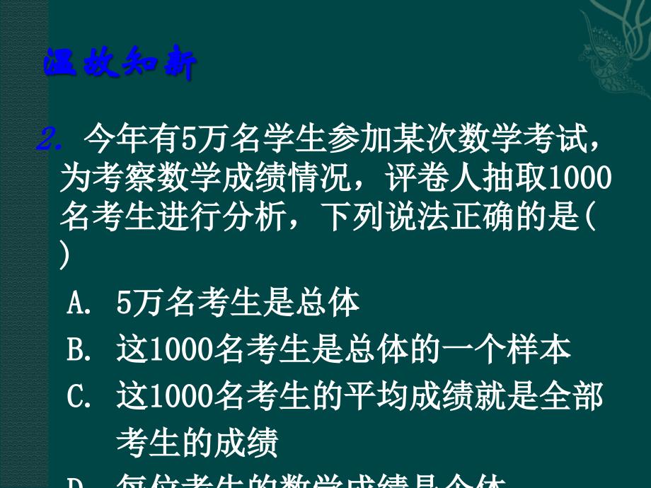 5.2 数据的收集 课件8（北师大版八年级下）.ppt_第3页