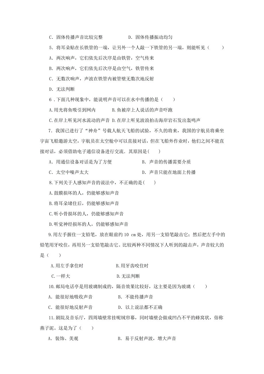 4.3 噪声与环保 每课一练 物理北师大八年级上 (2).doc_第3页