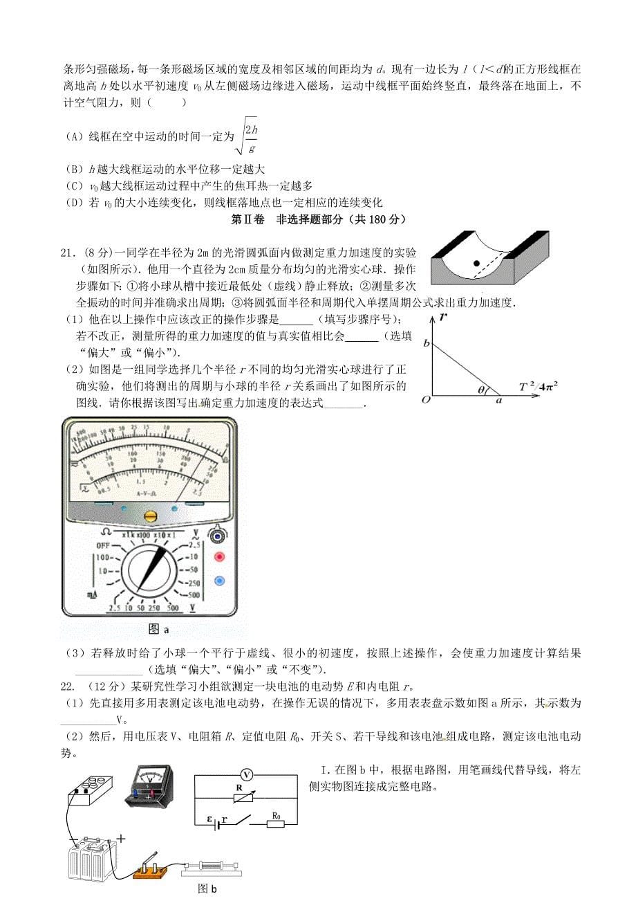 浙江省2013届高三理综下学期第四次统练试题_第5页